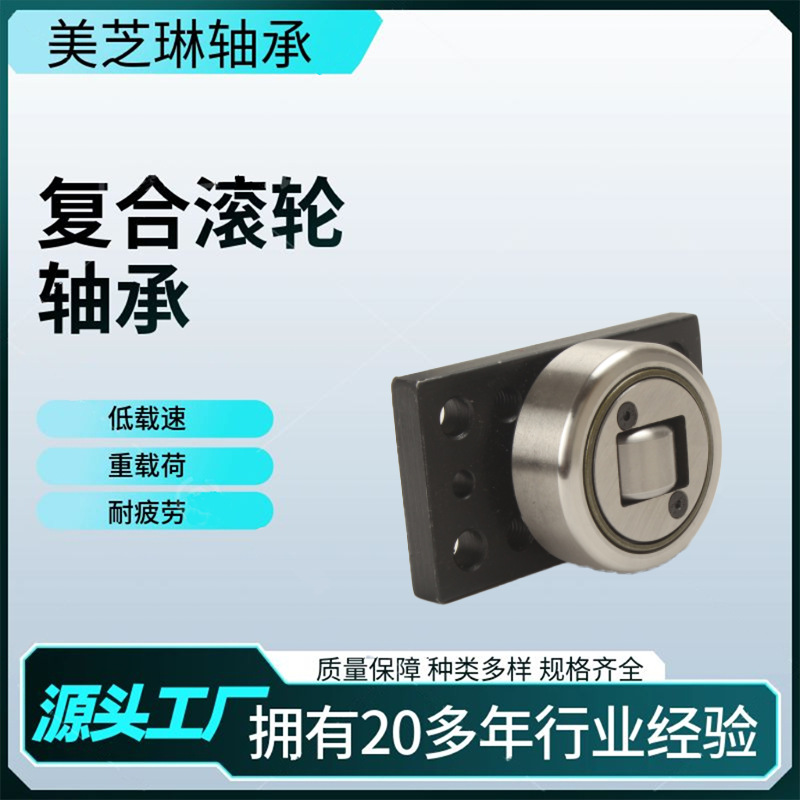 高精度复合滚轮轴承4.093-AP93-Q 4.093叉车门架复合滚轮轴承