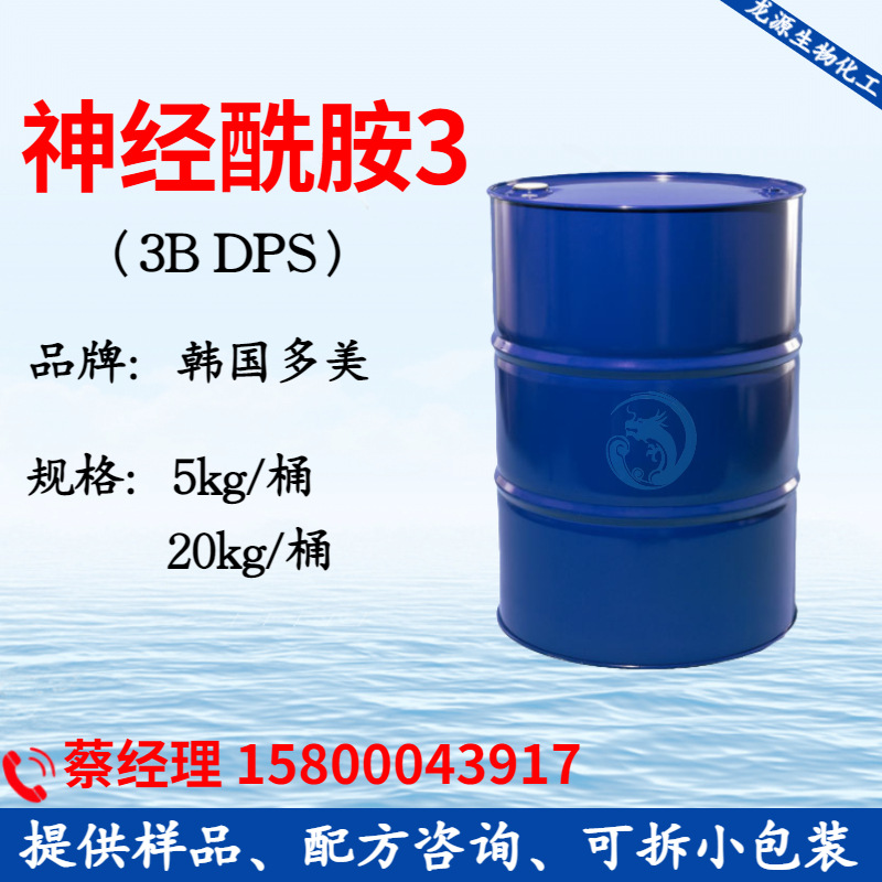 水溶性神经酰胺3 韩国多美脂质体3B DPS保湿防老话护肤化妆品原料