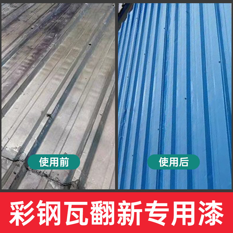 彩钢瓦翻新专用防锈漆金属防腐油漆自喷漆锈转化免除锈铁皮彩刚瓦