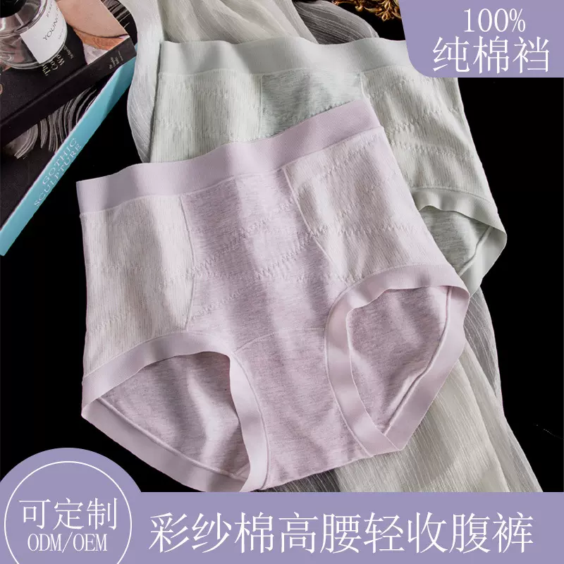 【定制】高腰内裤女彩纱纯净棉轻收腹100%纯棉裆100A女士三角裤