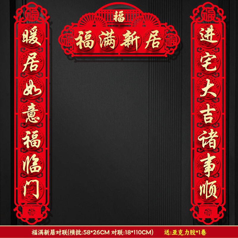 磁吸对联乔迁之喜新居装饰大门门贴搬家礼物入宅仪式布置用品|undefined