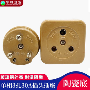 Huafeng Meifeng Industrial Plug Round Hole 3*30A High Power Ceramic Socket 250V Single-Phase Three-Wire 30A High Temperature Resistance
