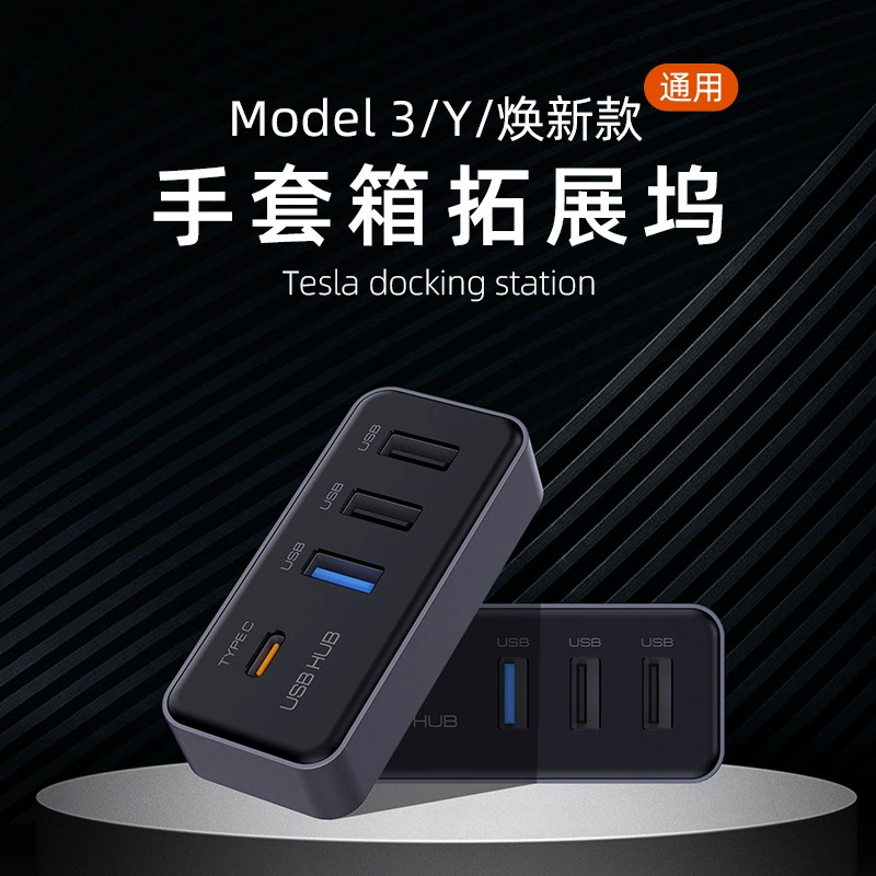 Подходит для Tesla Model Y/обновленной модели 3: 4-портовый USB-разветвитель для перчаточного ящика, расширитель для центральной консоли, док-станция.