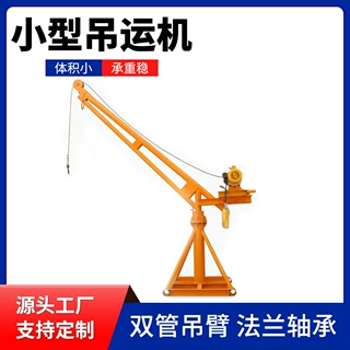 室外吊运机厂家1吨工厂批发小型工地升降小吊机提升机工具电动