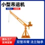 电动升降室外工地吊机