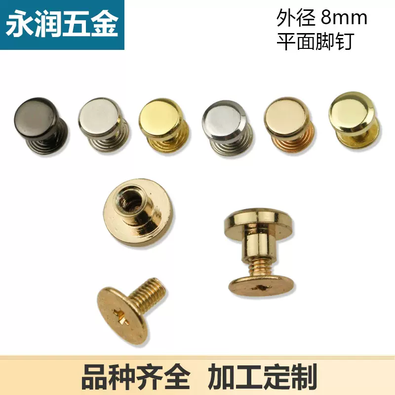 8mm wide leather bag decorative buckle foot nail bottom screw decorative nail flat screw