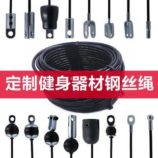Customized Fitness Equipment Wire Rope High Pull-down Accessories Gym Household Equipment Pulley Glue Wire Rope