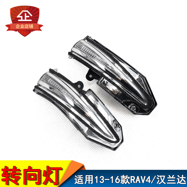 13 14 15 16 años Highlander RAV4 retrovisor luz retrovisor luz retrovisor cubierta luz de dirección luz retrovisor