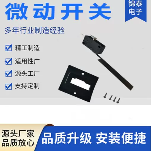 现货TONELUCK 商务车房车配件微动开关 多美达RV炉帆套件微动开关