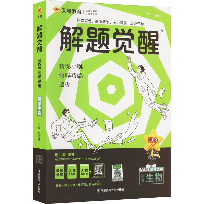 2025-2026 啓発問題解決 (新大学入試版) 選べる科目の高校大学入試指導教科書|undefined