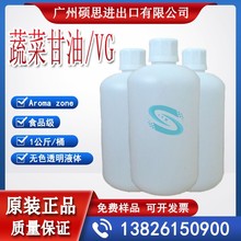 Aroma zone法国食品级电子油液专用蔬菜甘油VG桶装/散装