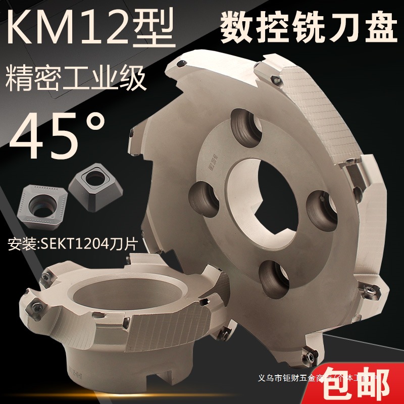 45度铣刀盘KM12数控刀盘加工中心倒角平面63 80 100 125 160 200m