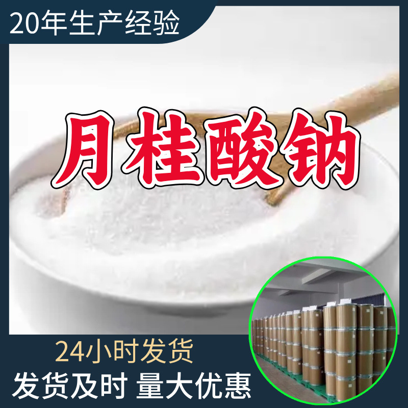 月桂酸钠 工厂直供工业级分析顾客是上帝诚信经营浙江江苏山东