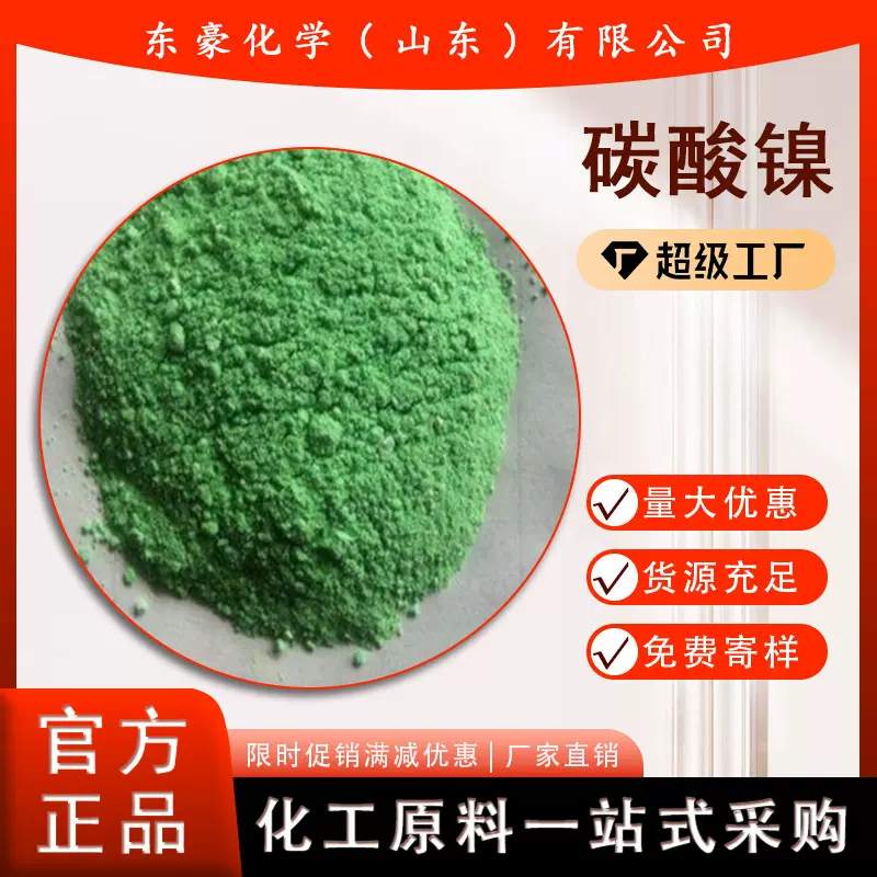 碳酸镍 碱式碳酸镍 99.9% 1KG起订