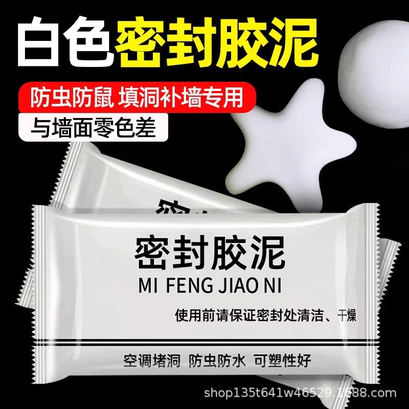 密封胶泥堵洞空调孔补墙口泥白乳胶封堵洞泥堵漏孔眼堵漏密封泥