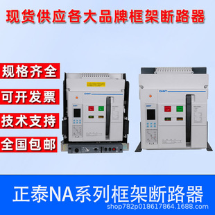 Zhejiang Chint Na8 Intelligent Universal Frame Circuit Breaker Na8-1600A-200Am/3P