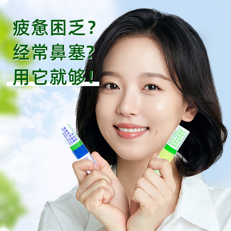 鼻通鼻吸式清涼薄荷油提神醒腦神器活力能量棒雙用開車神器