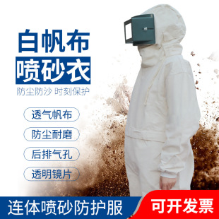 Canvas sandblasting clothing conjoined split sandblasting machine special protective clothing white green sandblasting clothing