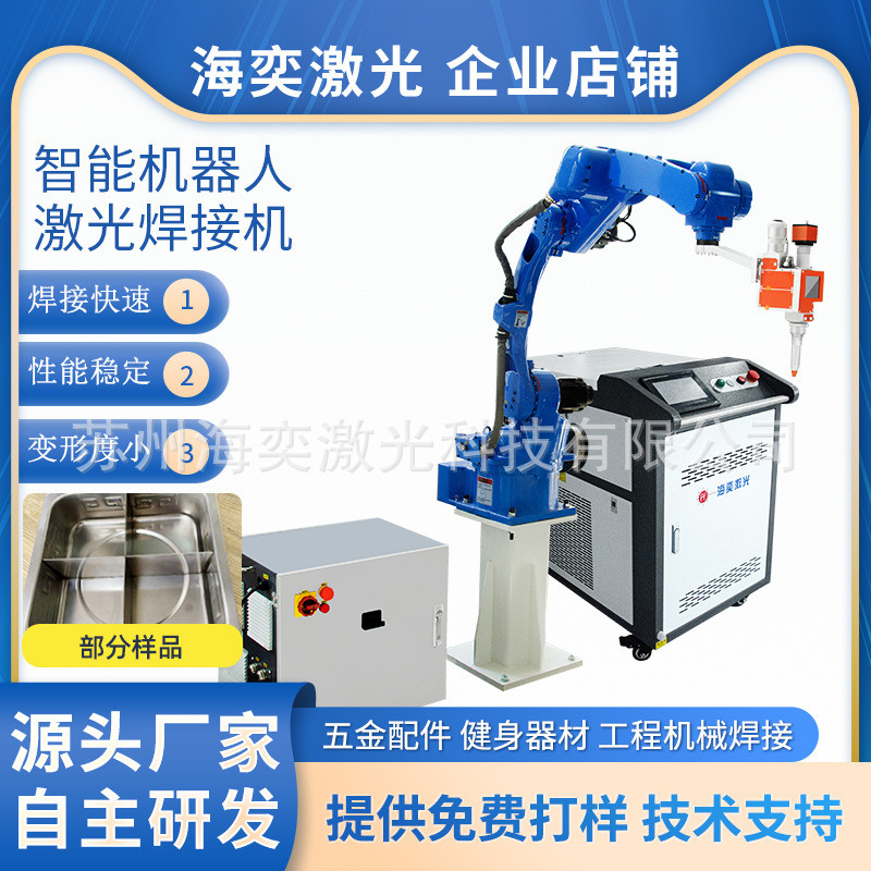 国産ロボットレーザー溶接機六軸連動金物ステンレス風管溶接工業レーザー溶接機|undefined