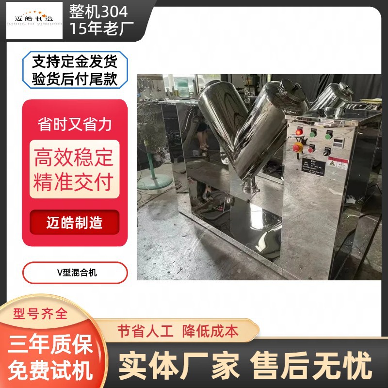 迈皓供应混合粉状粒状物料机粉末搅拌机颗粒混料机 物料混合机.