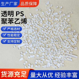 Supply of Polystyrene Ps Recycled Plastic Transparent Hips Injection Molding Transparent Plastic Spoon Lampshade Thin Wall Products