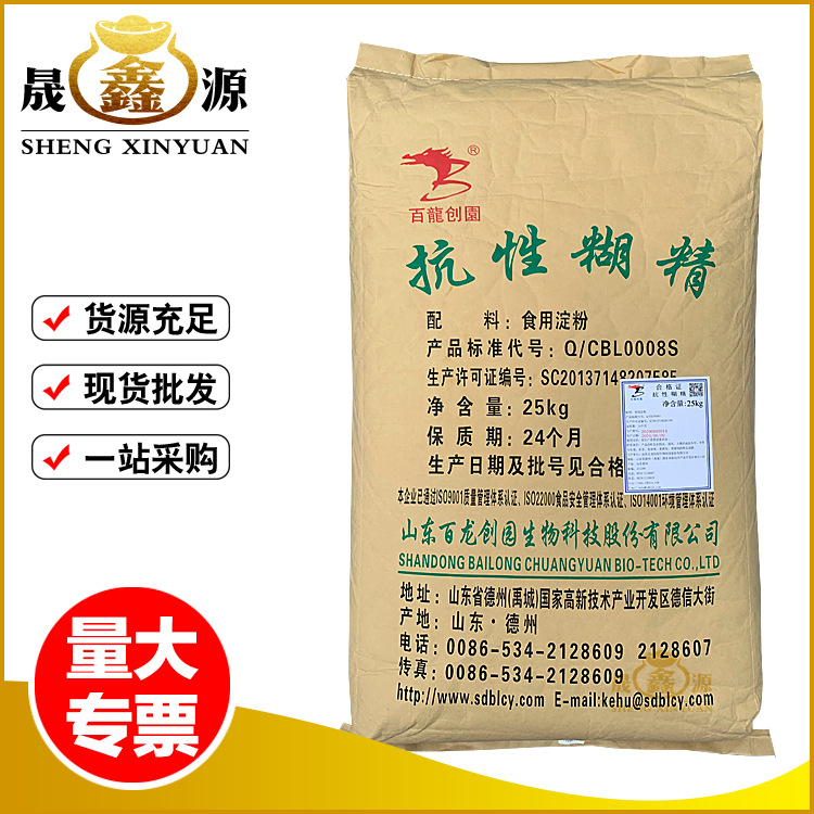 【抗性糊精】水溶性膳食纤维增稠剂 现货批发食品级抗性糊精