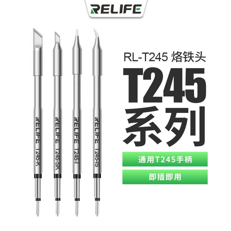 RL-T245系列烙铁头尖头弯头K头SK头通用T245手柄一体式设计烙铁头