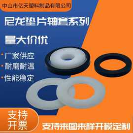 厂家供应黑色尼龙垫圈 内外圆塑料耐磨密封垫 平面塑料缓冲垫片