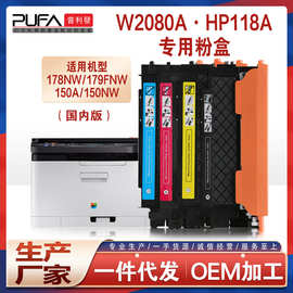 适用hp118A惠普178nw粉盒179fnw墨粉150a打印机墨盒W2080芯片碳粉