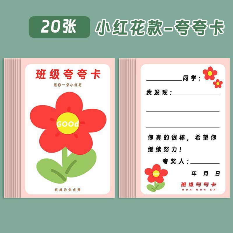 小学生奖励表扬鼓励卡班级夸夸卡激励幼儿学习目标卡班级管理神器|undefined