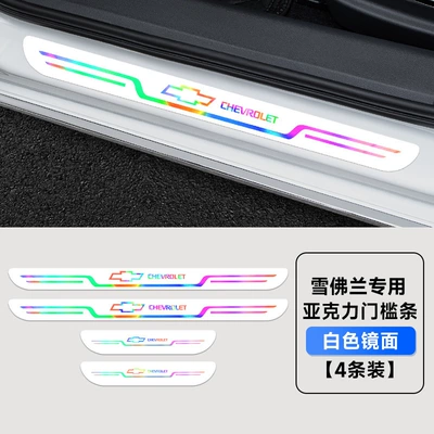 edge laser decorative pedal — Dekorativ pedal başlıqları - chevrolet-is-suitable-for-four-doors-white