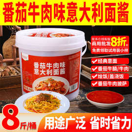 香饱饱番茄牛肉味意大利面酱商用儿童披萨酱汁西餐厅同款拌面酱料