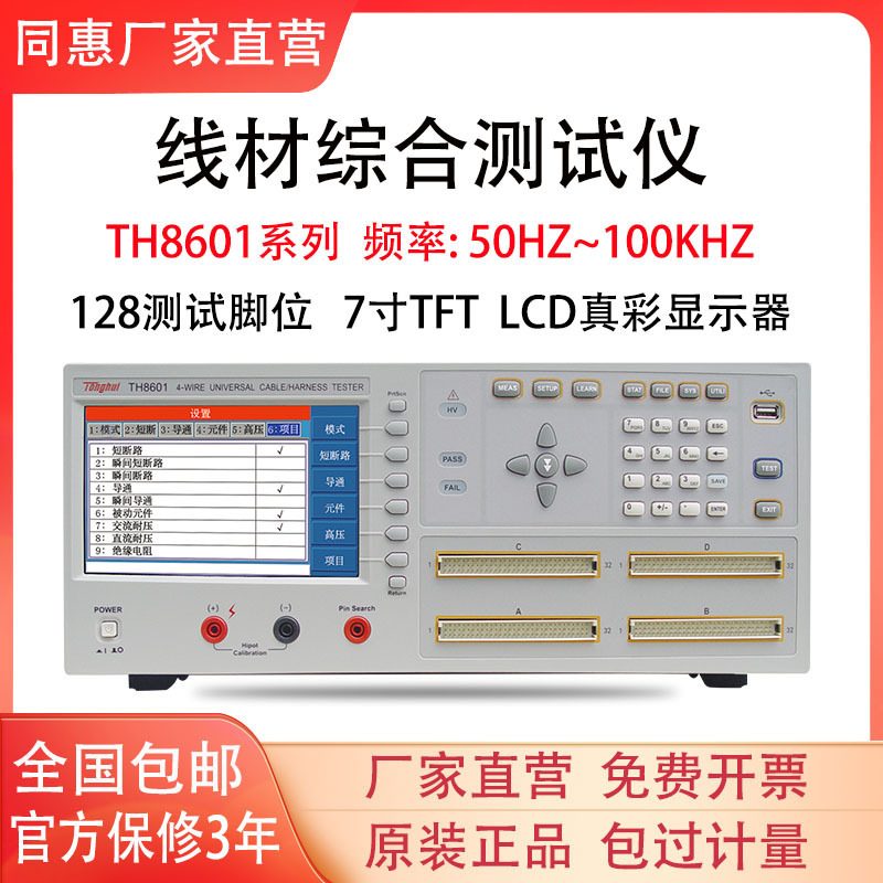 同惠TH8601/TH8601A/TH8602-1/TH8602-2/线材综合仪绝缘抗阻