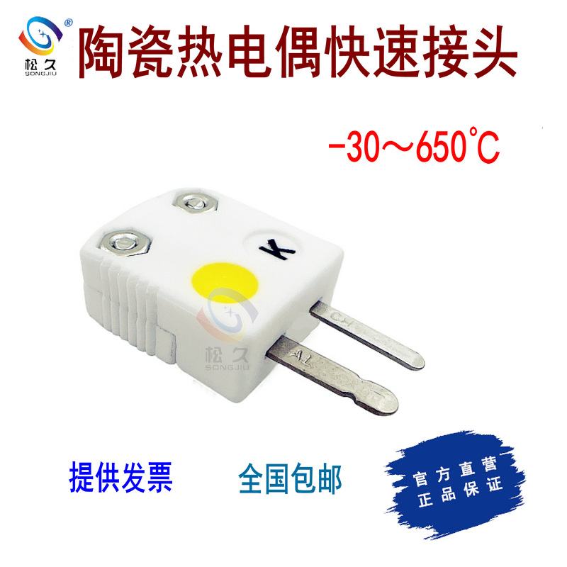 SHX-K-M SHX-K-F 小型陶瓷热电偶插头插座