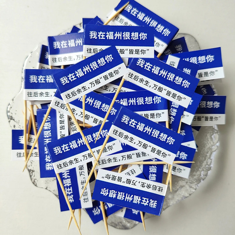 牙签小插旗定制插牌地标绵绵冰标签菜品网红汉堡甜品冰淇淋插签