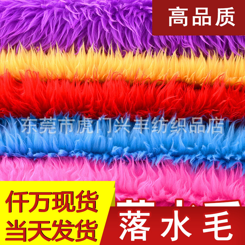 現物3センチ落水毛洗水毛束毛長毛玩具工芸品生地落水毛生地|undefined