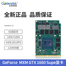 Goldendisk云存MXM GTX1660s独立嵌入式显卡6GB显存图形边缘计算
