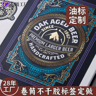 Roll Self-Adhesive Processing Synthetic Paper Kitchen Seasoning Vinegar Bottle Label Logo Printing Sticker Production