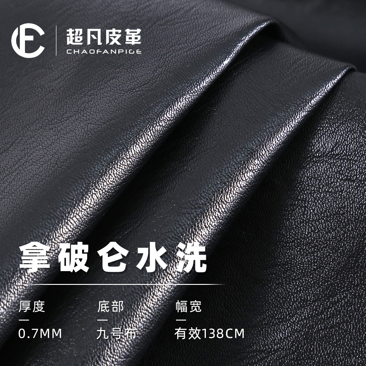 厂家直营现货pu皮革0.7mm九号布湿法服装革面料水洗-拿破仑哑光