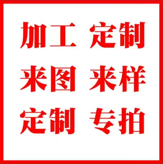 【非标定制】五金焊接支架金属连接件紧固件通用配件加工表层处理