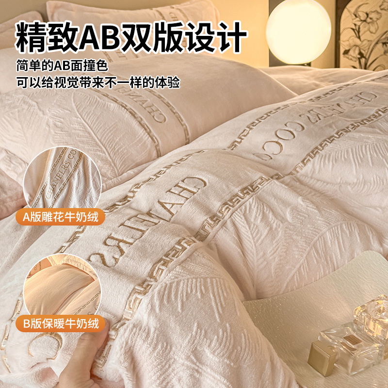 Cama de seda de leche caliente gruesa de cuatro piezas, seda de coral tallada 2025, nueva sopa de cama, colcha de cama de tres piezas