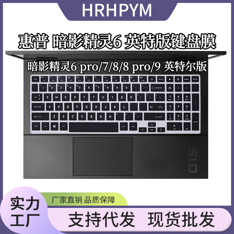 Applicable to Huibi General Notebook Keyboard Film HP Shadow Wizard 6 Special Edition Protective Film Computer Dust Pad 15.6"