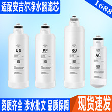 适配安吉尔净水器滤芯A6pro/S2/K7/J2305-ROB8/A4/A6通用滤芯RO膜