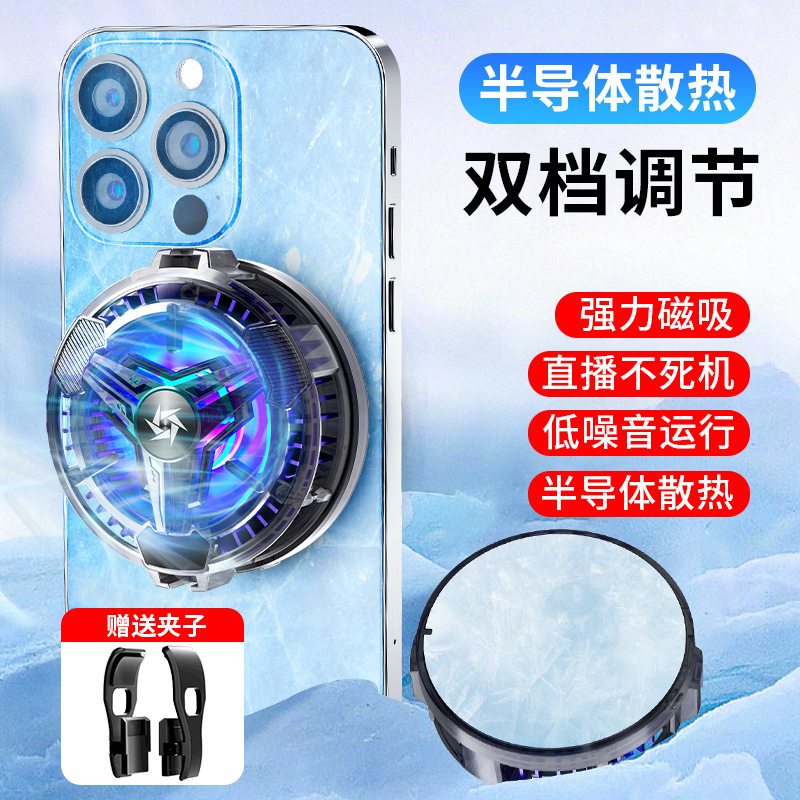 新型携帯電話放熱器半導体凍結放熱磁気吸引バッククリップデジタル表示AIスマート温度制御放熱器卸売り|undefined