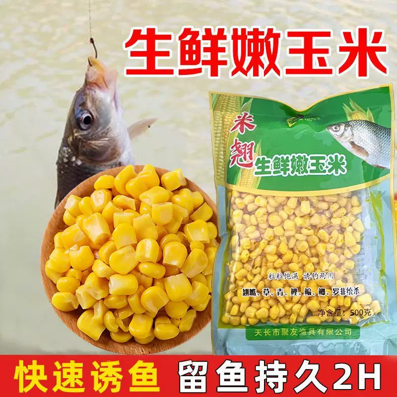 大物窝料嫩玉米窝料翘嘴鲤鱼青鱼草鱼鳊鱼钓饵专攻打钓鱼饵料批发
