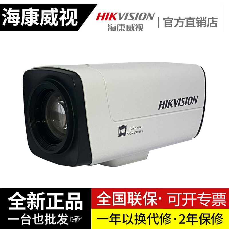 Hikvision iDS-2ZCN2507N/DS-2ZCN2507C surveillance webcam DS-2ZCN2007C