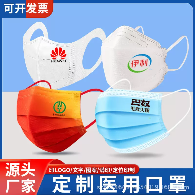 定制口罩印logo文字图片个性定做kn95来图定制3D立体医用批发包邮
