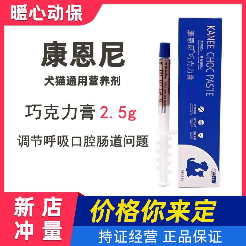 Connie Chocolate Cream Cat Питательный крем повышает иммунитет Пищевая добавка для домашних собак Микроэлементы