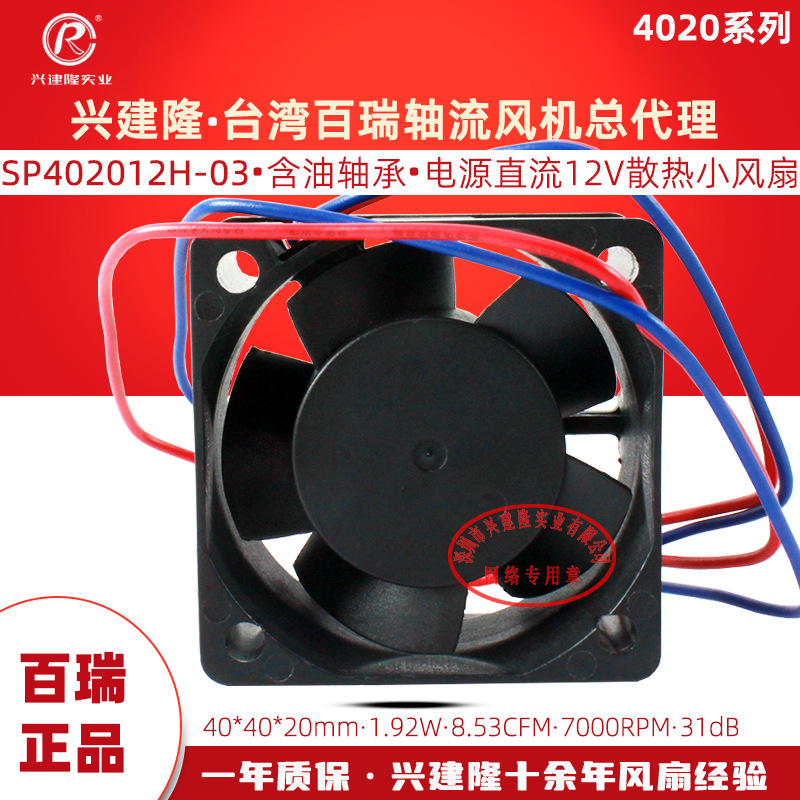 ���� SP402012H-03ֱ��12Vɢ�ȷ���̨��Bi-Sonic����4cm��Դ����