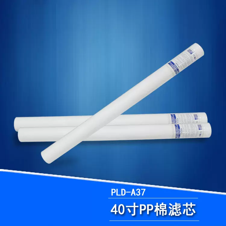 40寸pp棉熔喷滤芯1016 工业精密保安过滤器纯水设备棉芯污水过滤